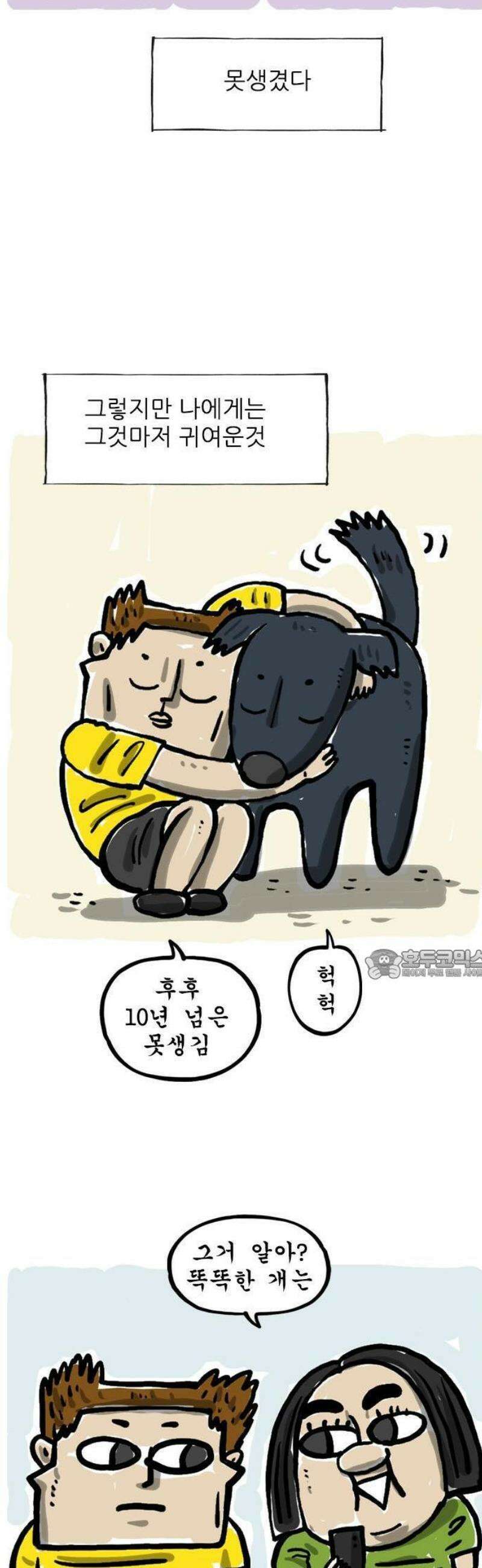 마음의소리(였던 것) 113화 으리 3