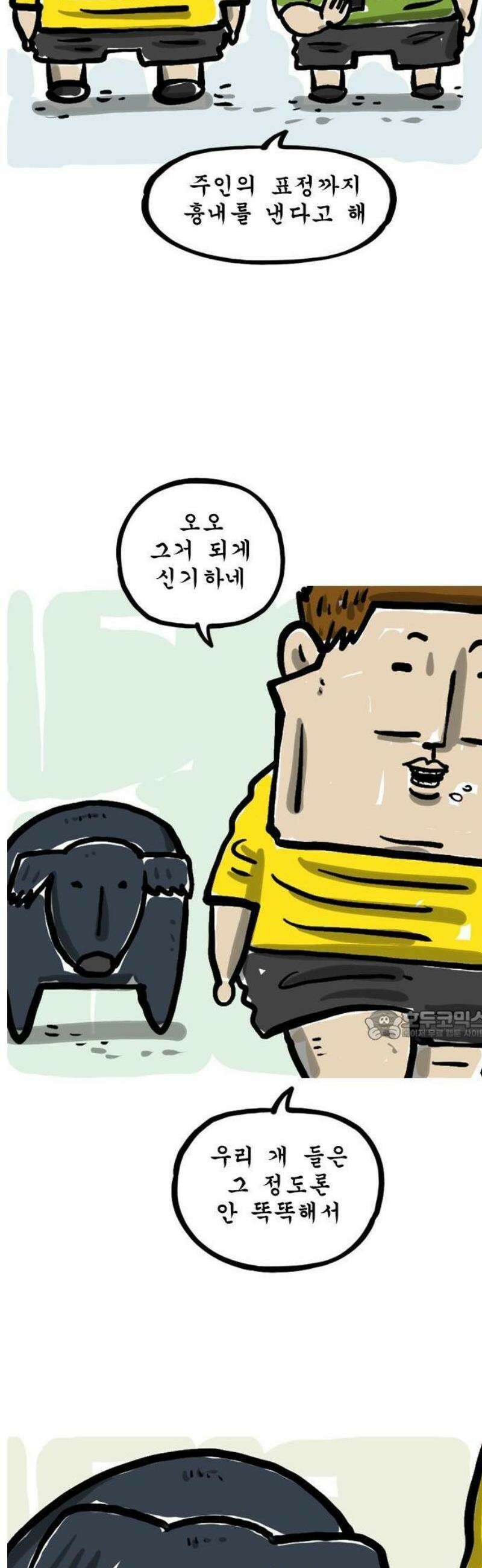 마음의소리(였던 것) 113화 으리 4