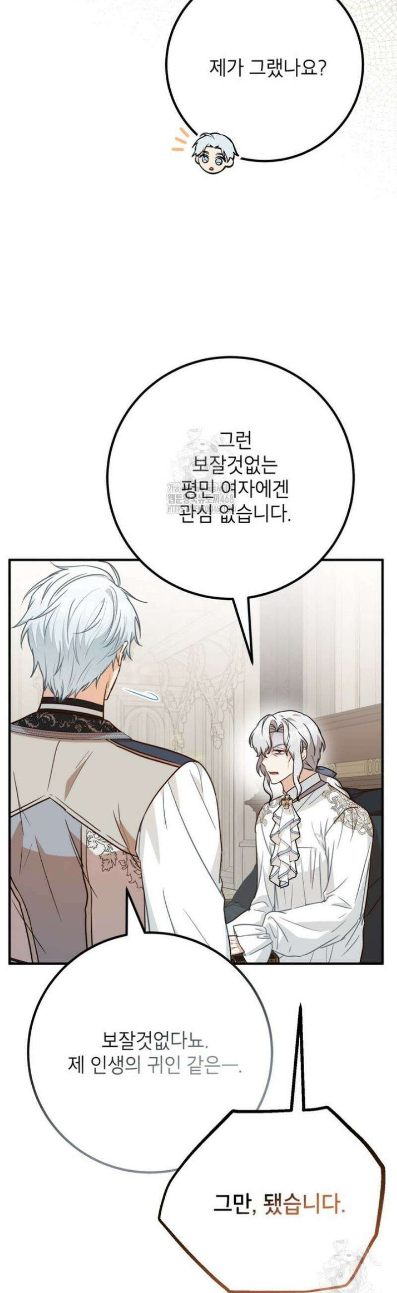 주치의는 할 일 다 하고 사표 씁니다 94화 4