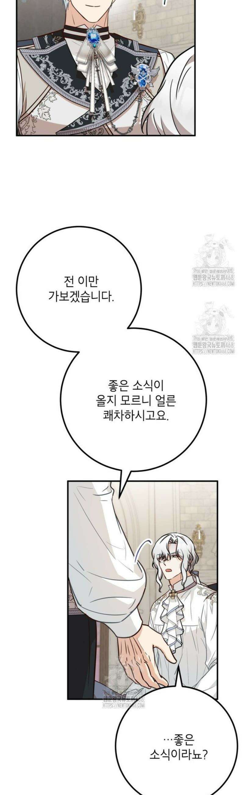 주치의는 할 일 다 하고 사표 씁니다 94화 6