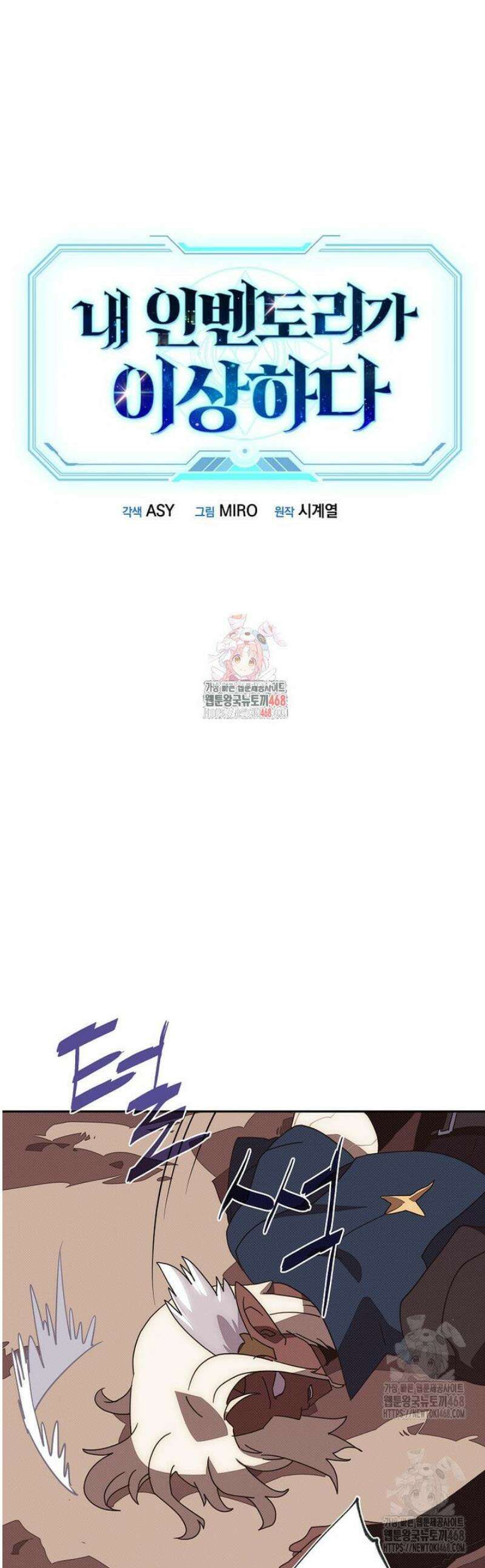 내 인벤토리가 이상하다 75화 1