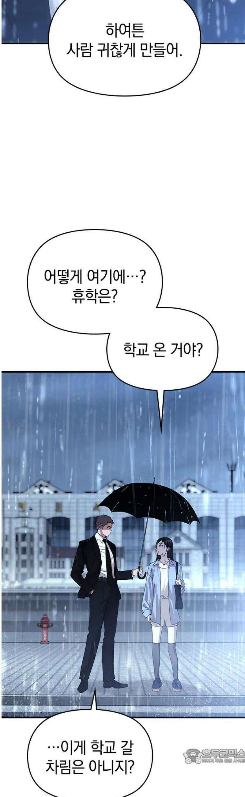 새까만 순정일지 40화 : 너에게 하고 싶던 말 4