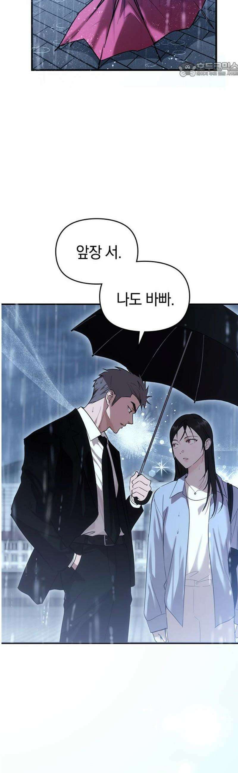 새까만 순정일지 40화 : 너에게 하고 싶던 말 7