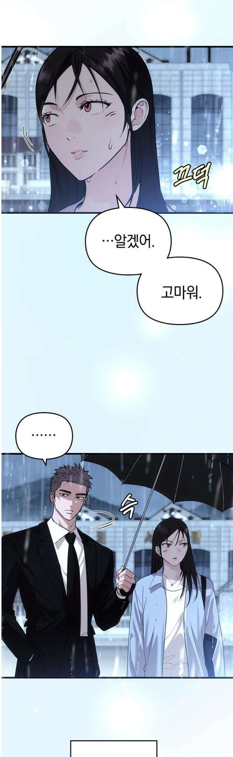 새까만 순정일지 40화 : 너에게 하고 싶던 말 8