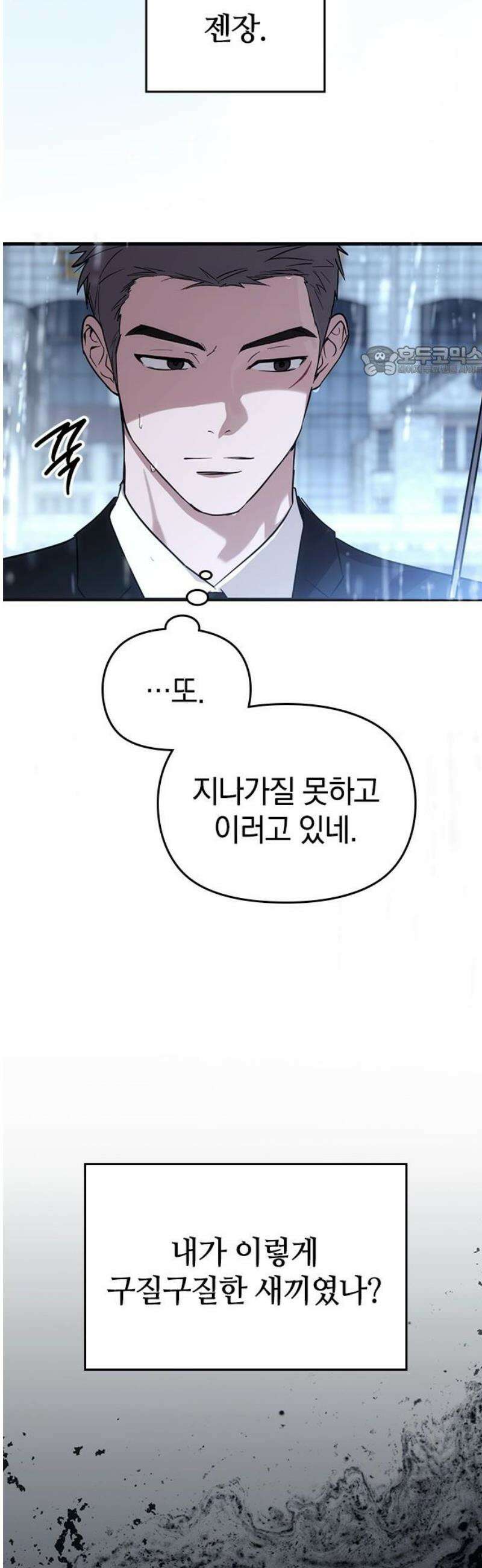 새까만 순정일지 40화 : 너에게 하고 싶던 말 9
