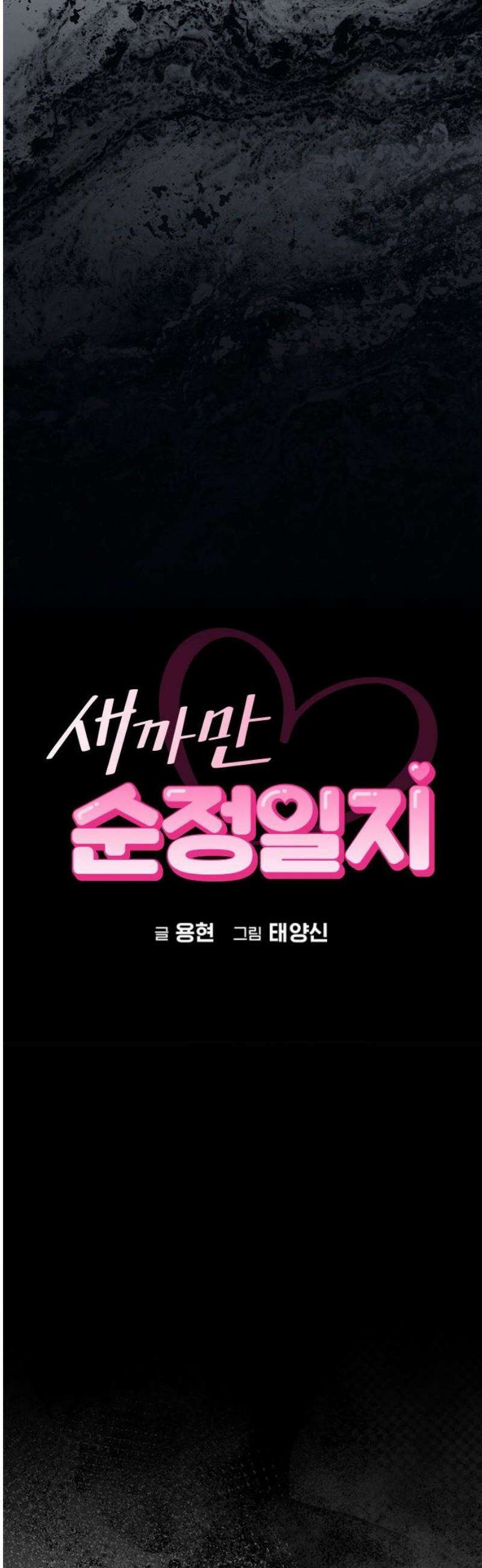 새까만 순정일지 40화 : 너에게 하고 싶던 말 10