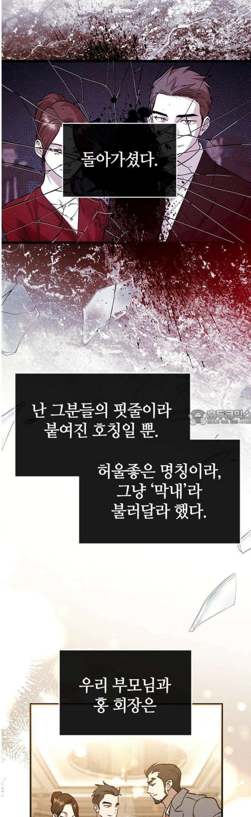 새까만 순정일지 40화 : 너에게 하고 싶던 말 13