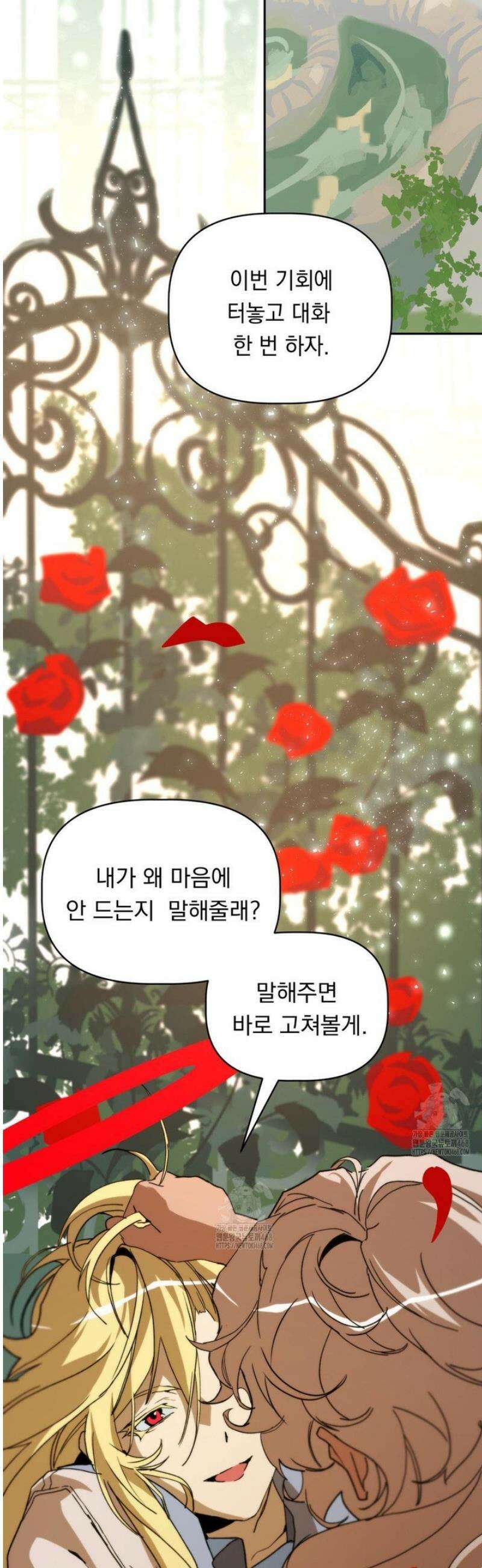 햇님반유치원동기 44화 8
