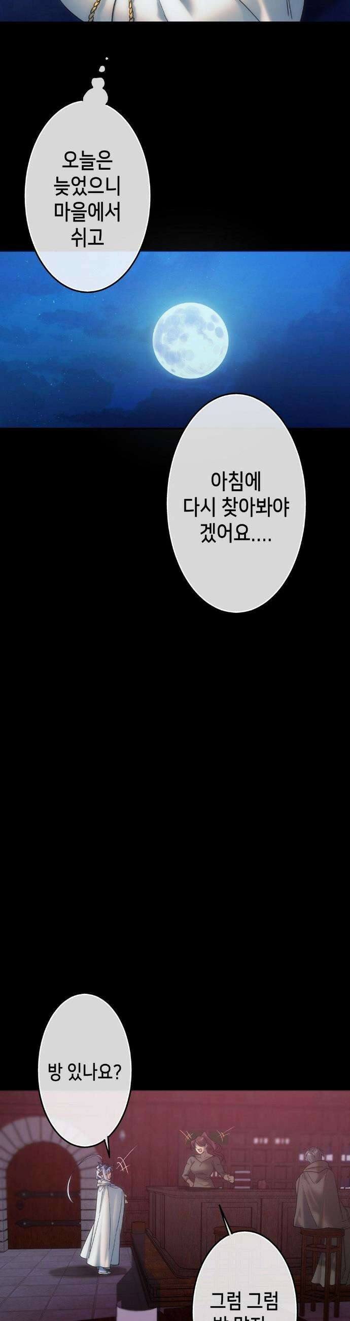 보석마녀 23화 2