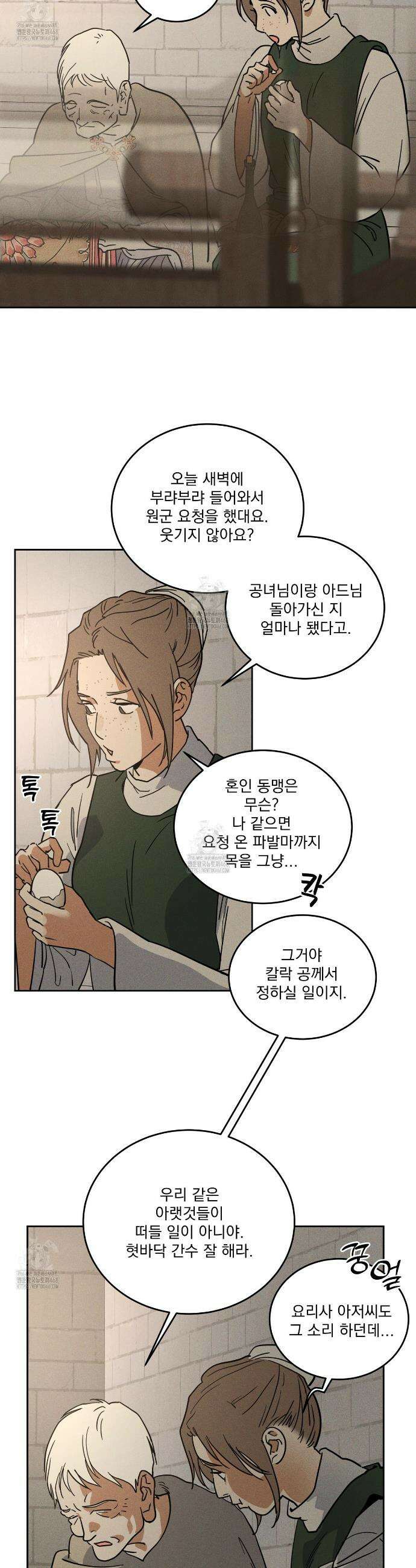 안티도트 63화 5