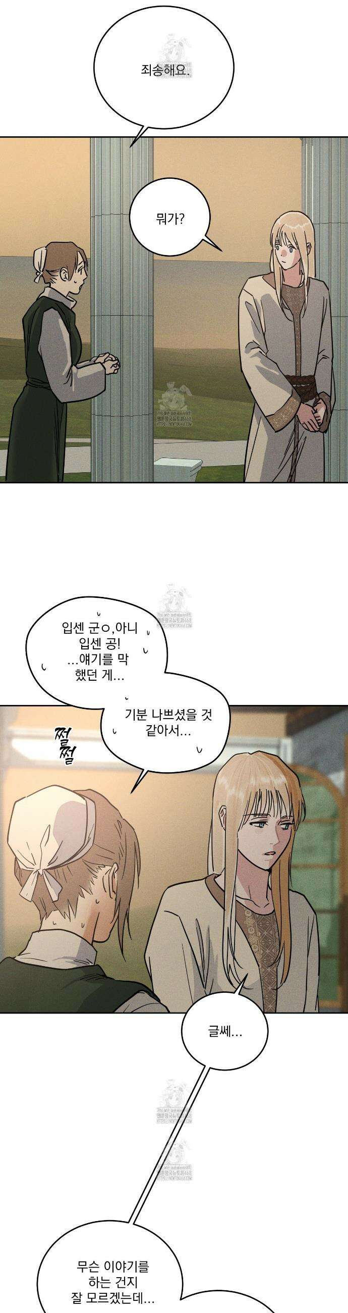 안티도트 63화 16