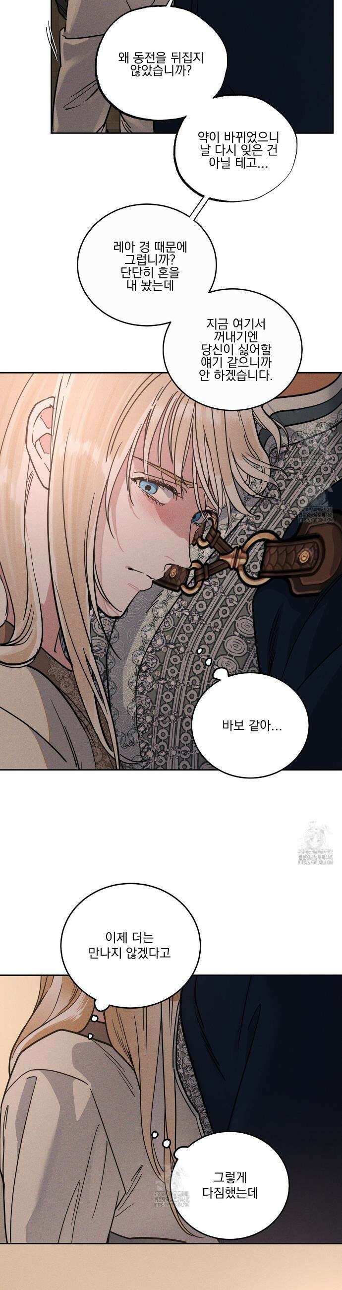 안티도트 63화 36