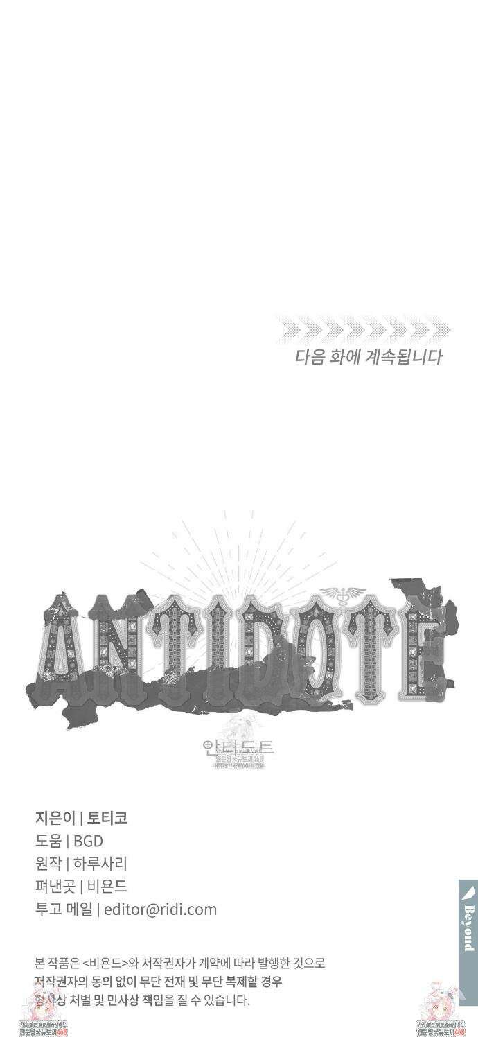 안티도트 63화 38