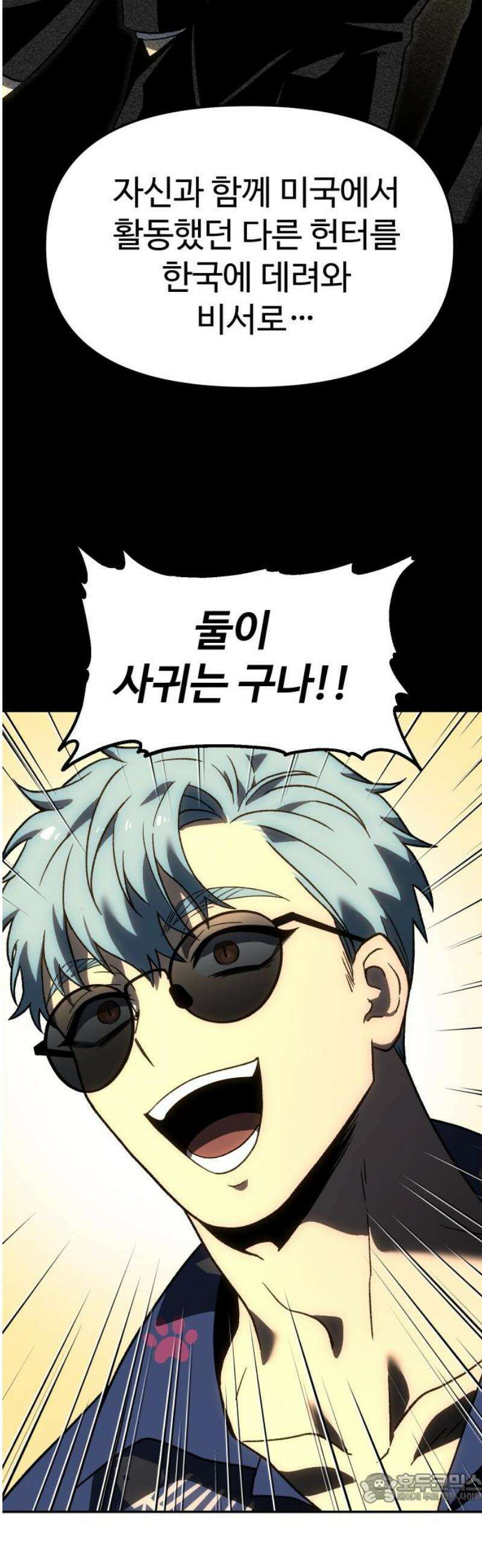 보스였음 2부 015． 빌드업 4