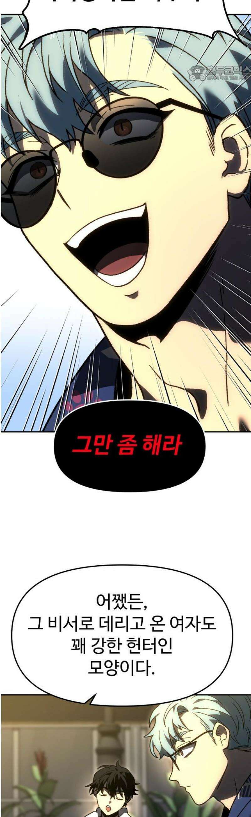 보스였음 2부 015． 빌드업 7