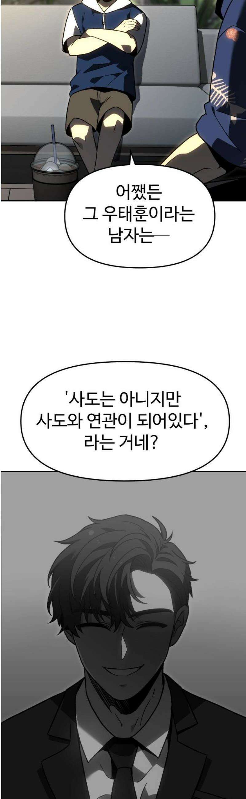 보스였음 2부 015． 빌드업 8