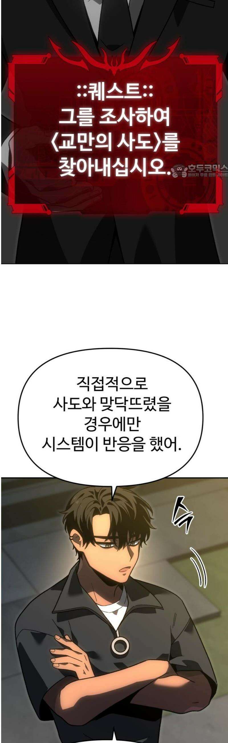 보스였음 2부 015． 빌드업 9