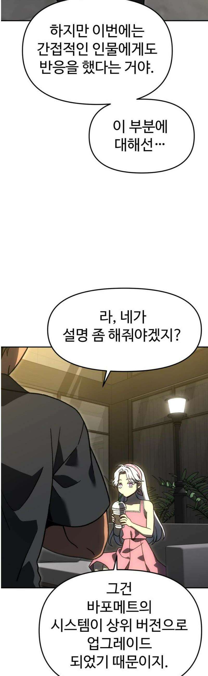 보스였음 2부 015． 빌드업 10