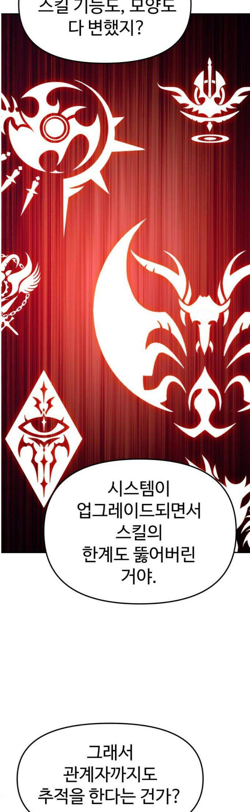 보스였음 2부 015． 빌드업 12