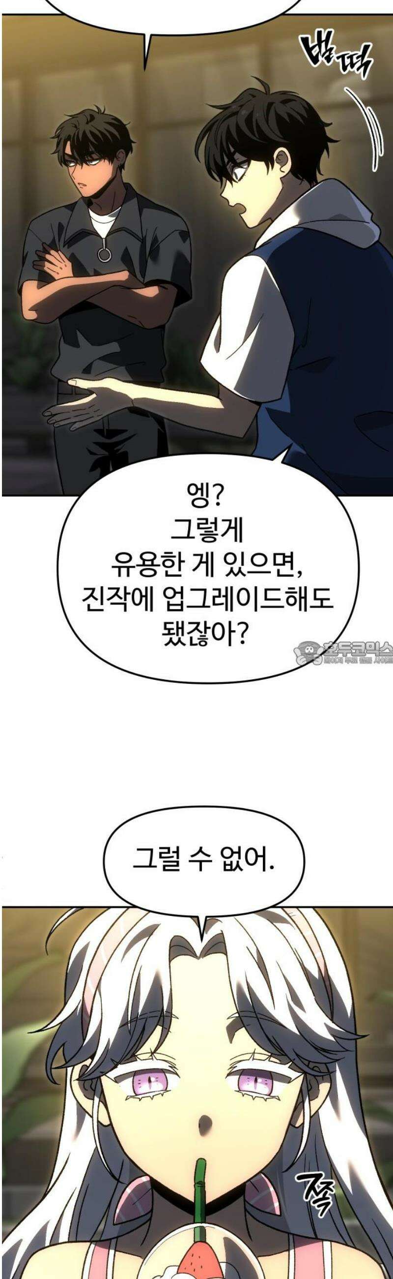 보스였음 2부 015． 빌드업 13
