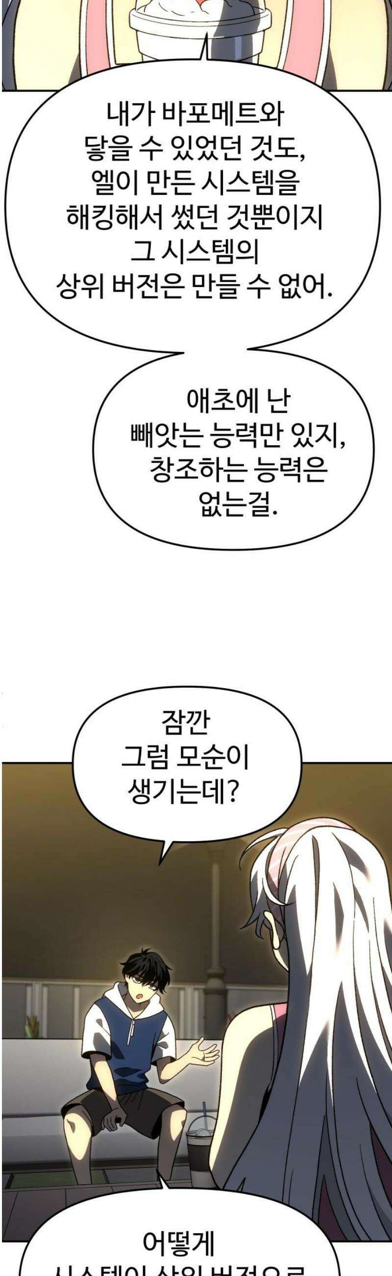 보스였음 2부 015． 빌드업 14