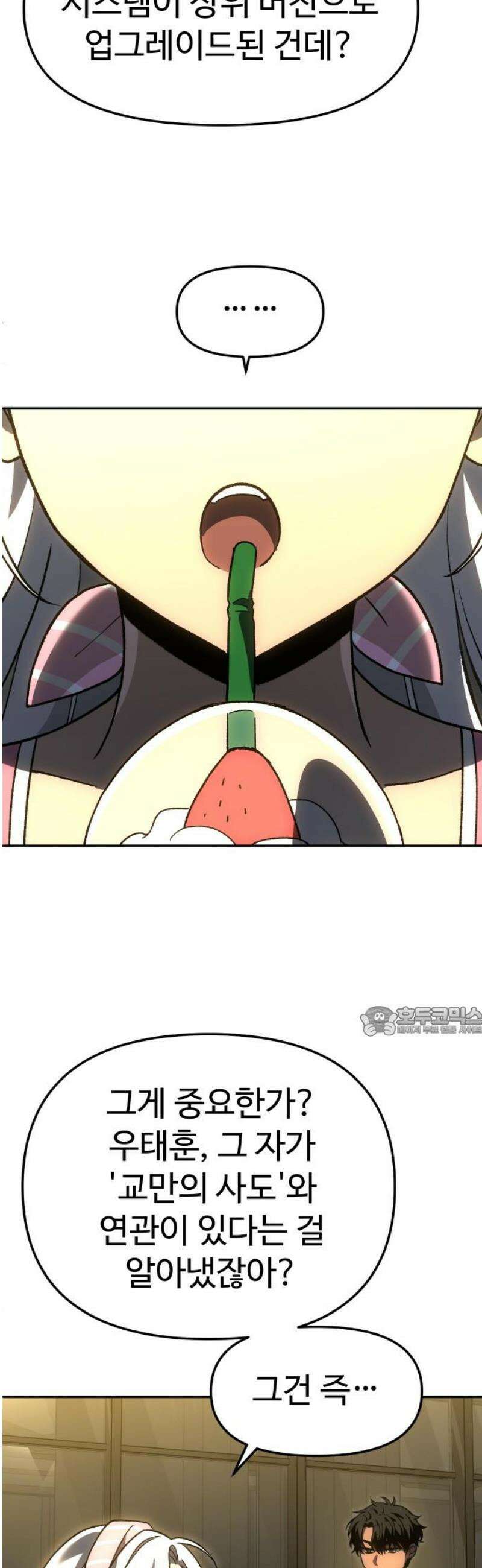 보스였음 2부 015． 빌드업 15