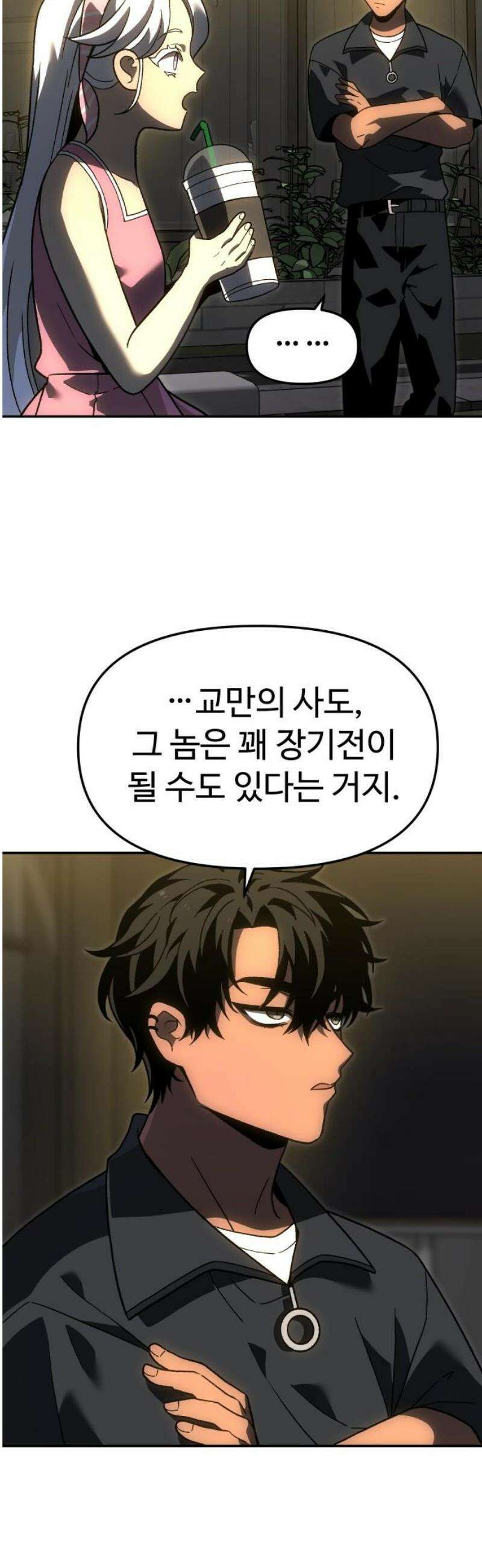 보스였음 2부 015． 빌드업 16