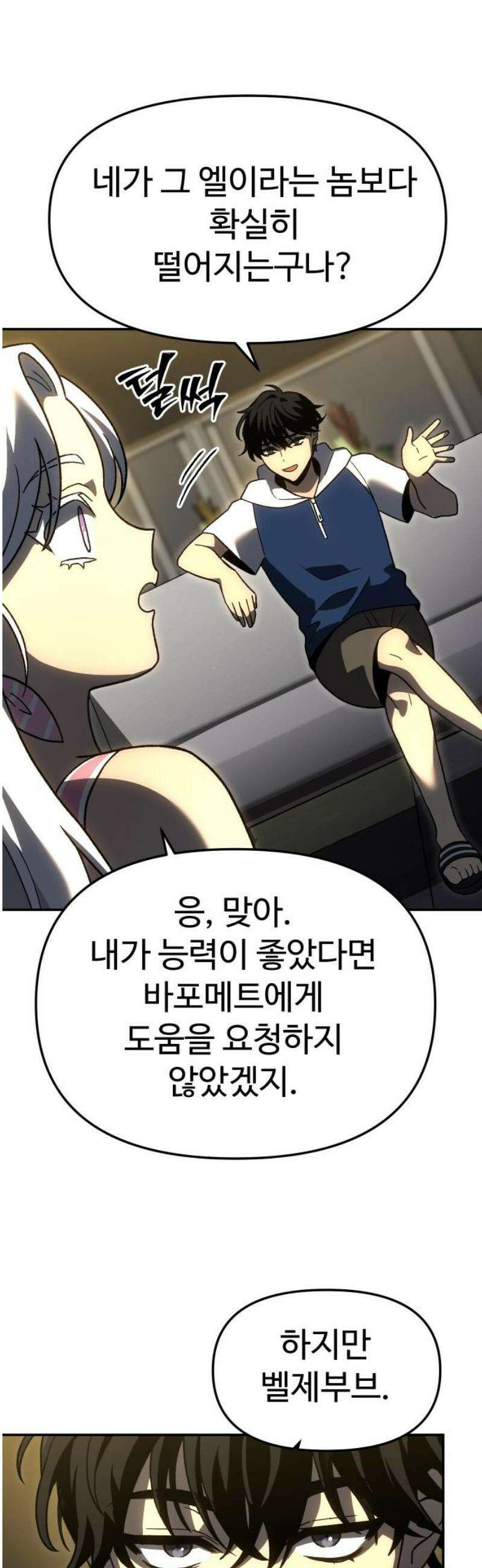 보스였음 2부 015． 빌드업 18