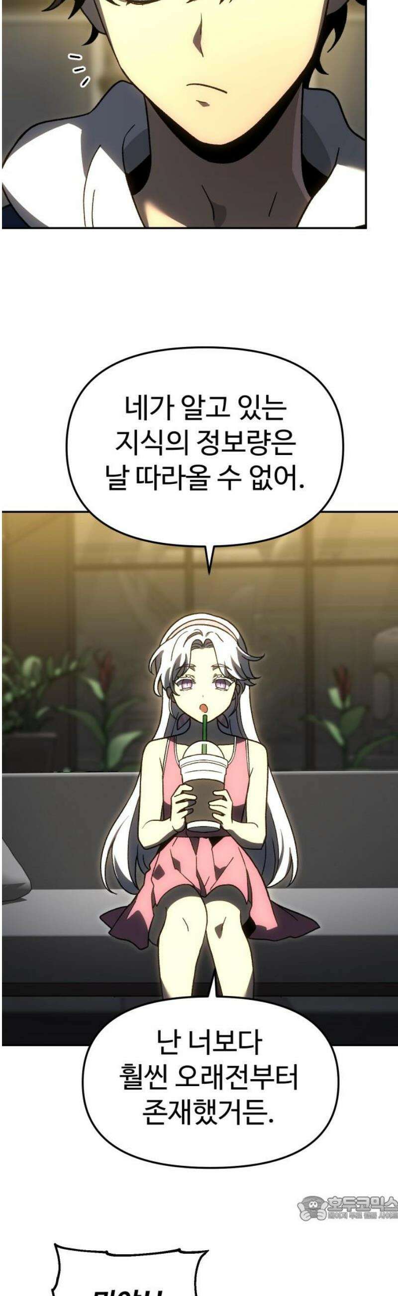 보스였음 2부 015． 빌드업 19