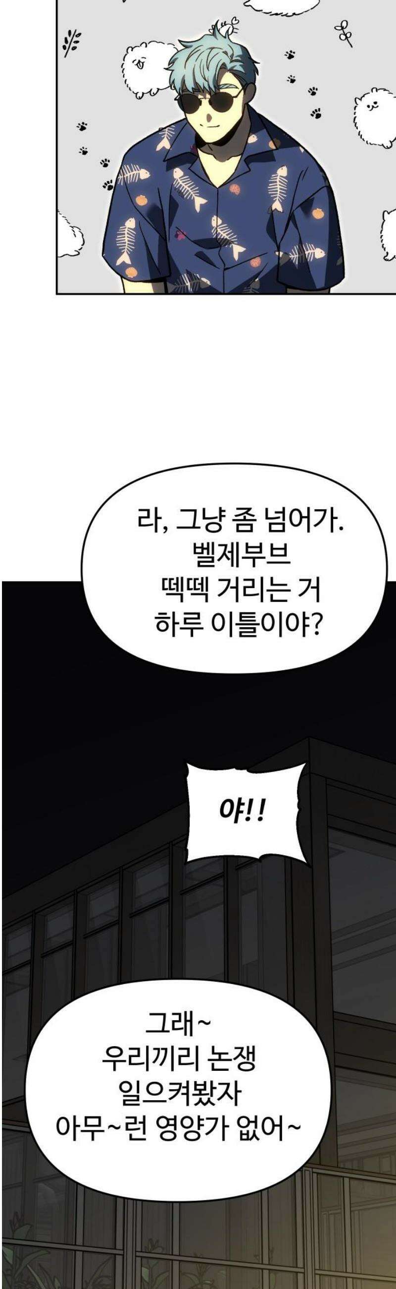 보스였음 2부 015． 빌드업 23