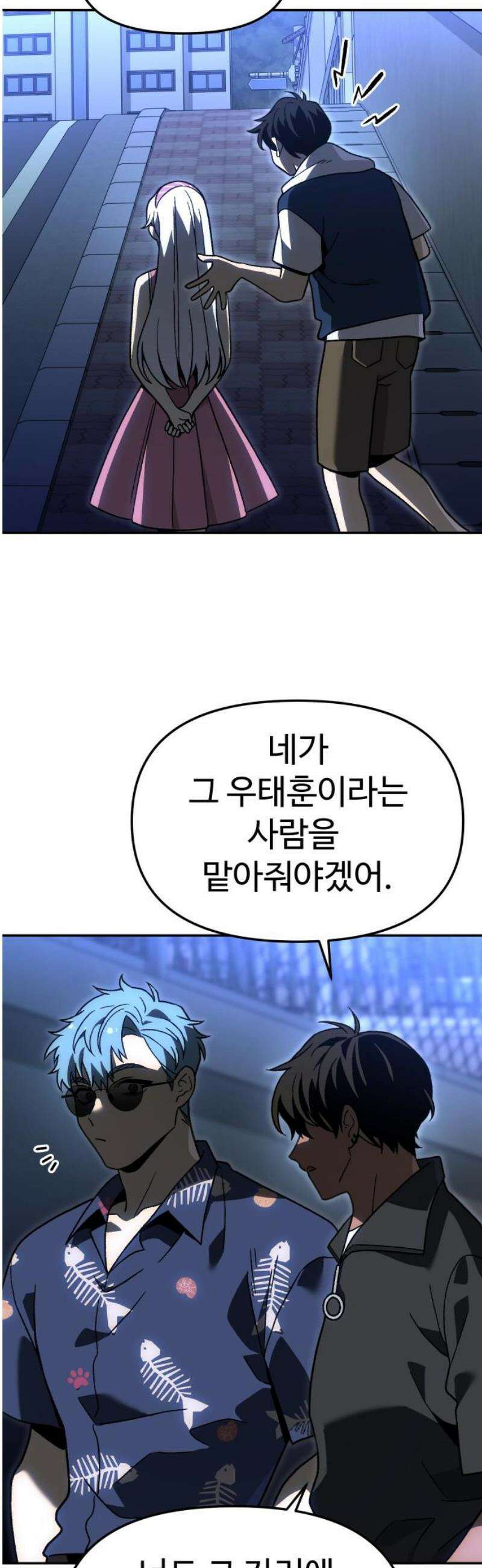 보스였음 2부 015． 빌드업 27