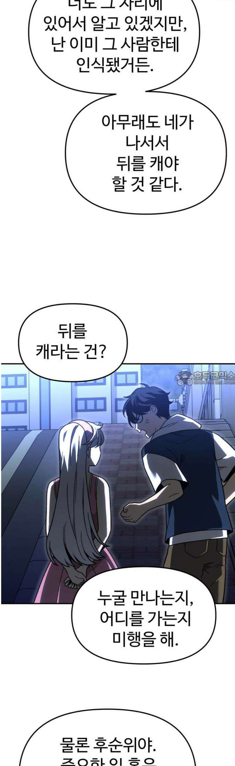 보스였음 2부 015． 빌드업 28
