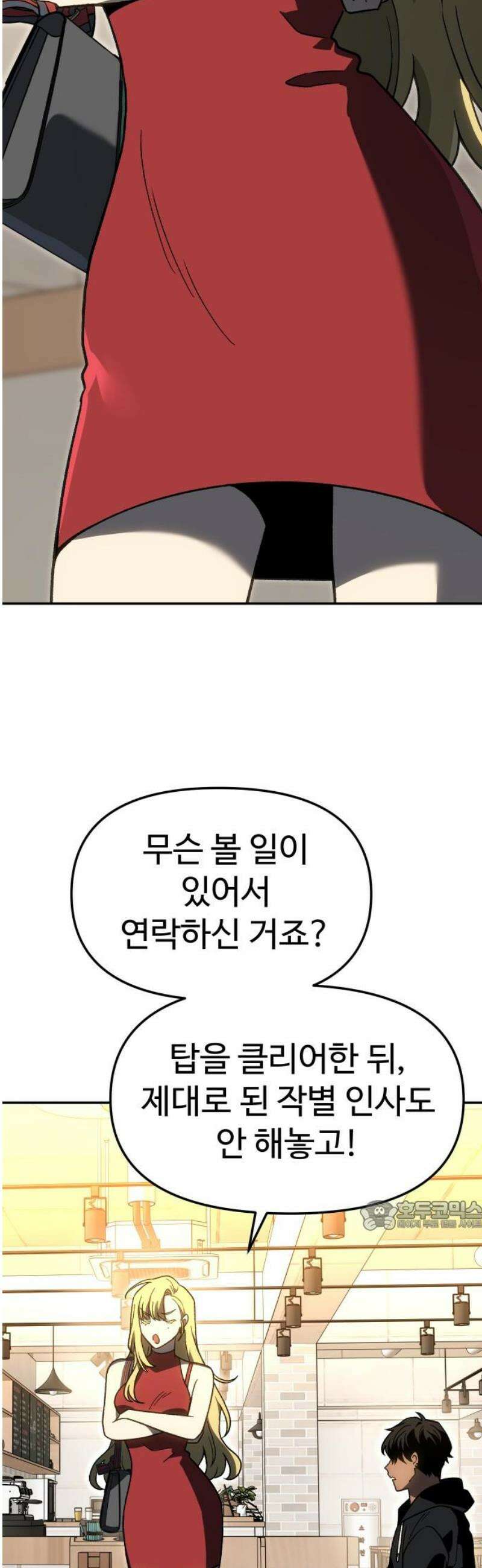 보스였음 2부 015． 빌드업 32