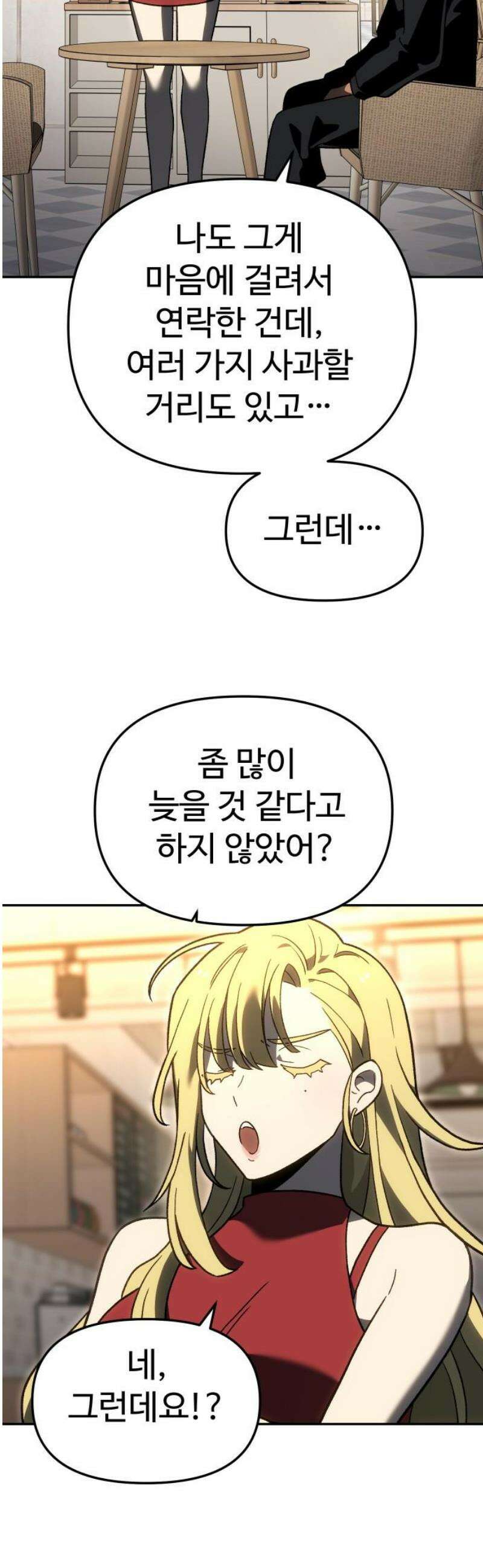 보스였음 2부 015． 빌드업 33