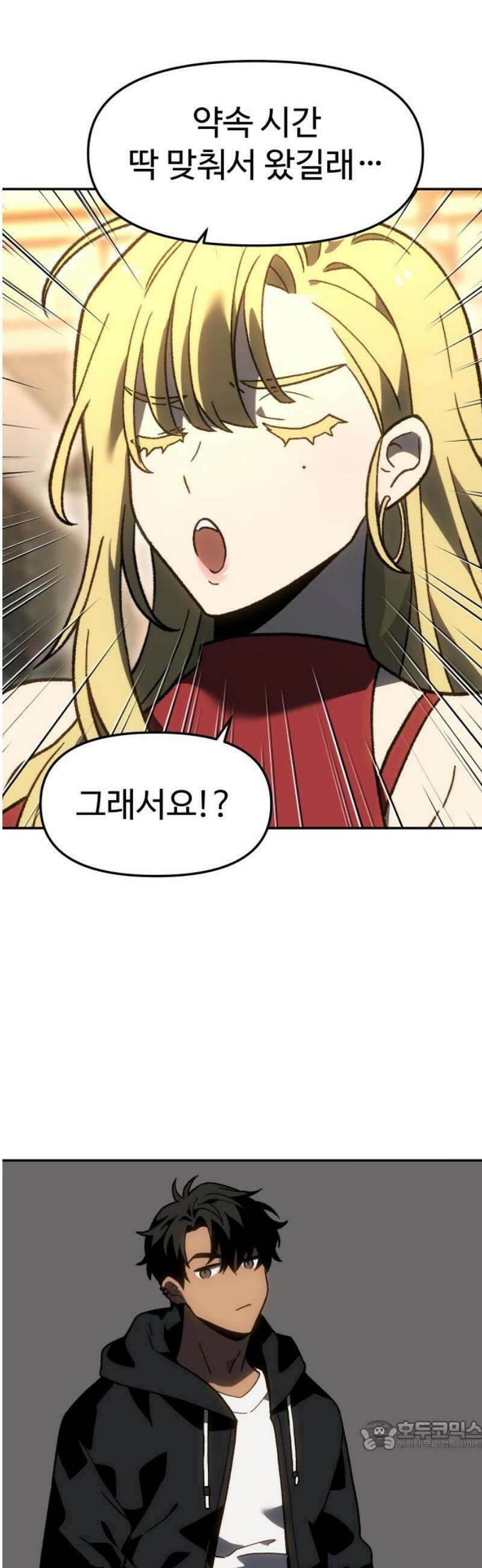 보스였음 2부 015． 빌드업 34
