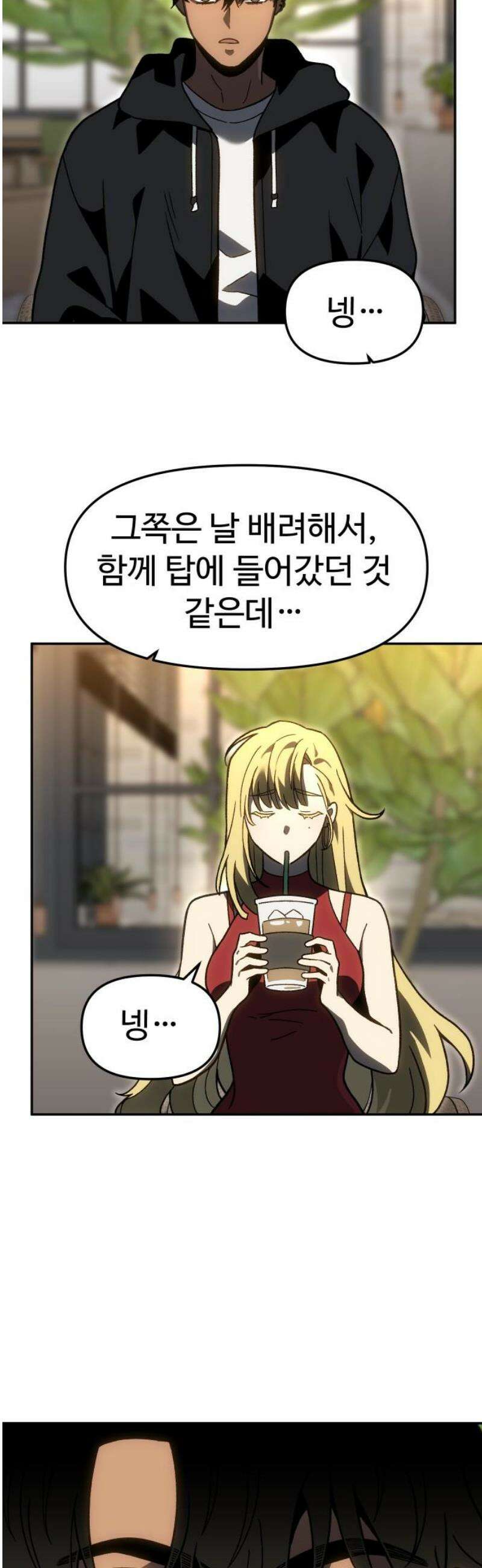보스였음 2부 015． 빌드업 40