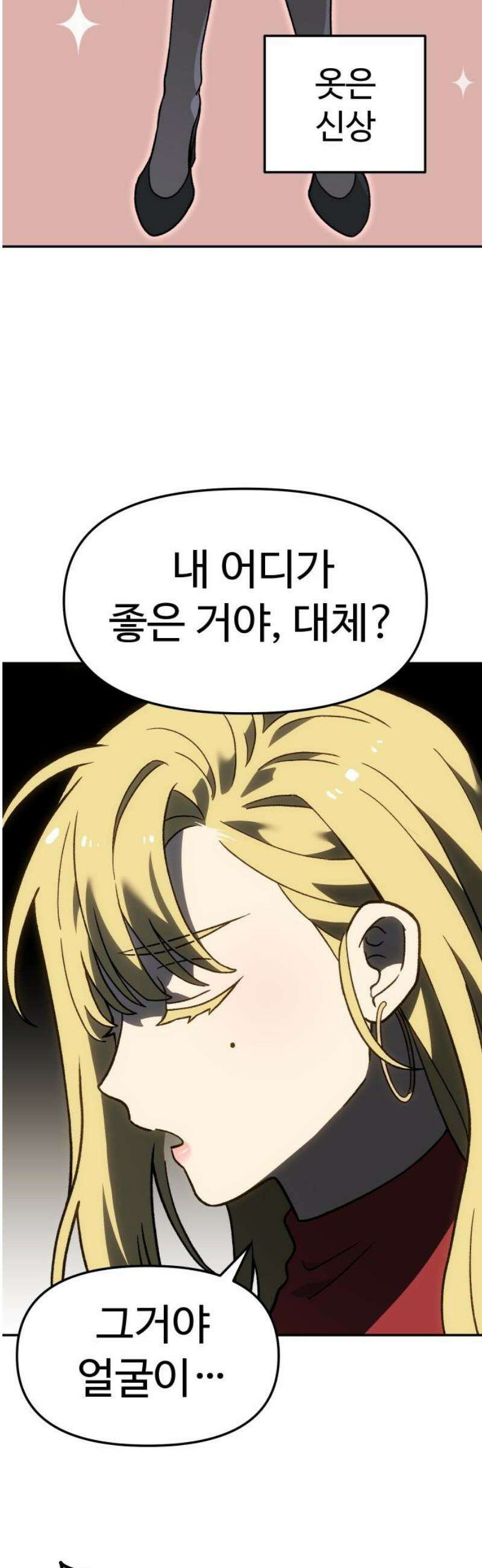 보스였음 2부 015． 빌드업 42