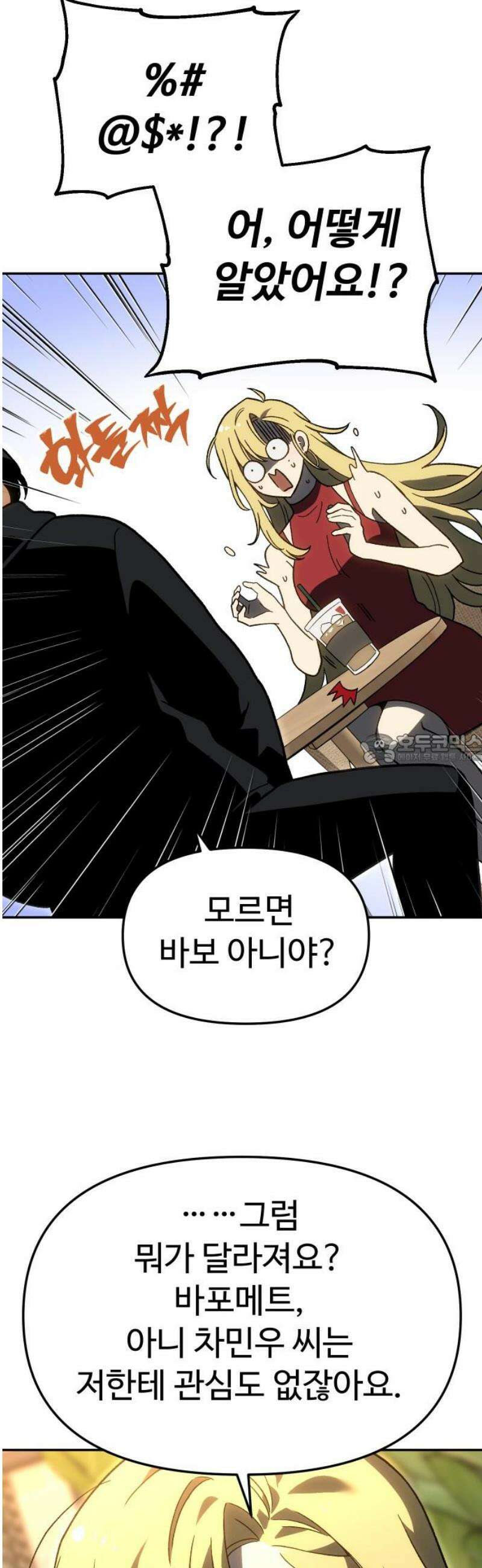 보스였음 2부 015． 빌드업 43