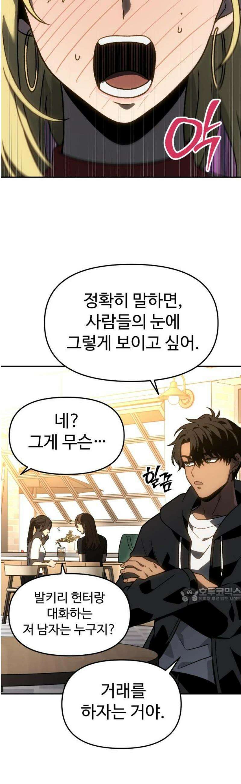 보스였음 2부 015． 빌드업 47