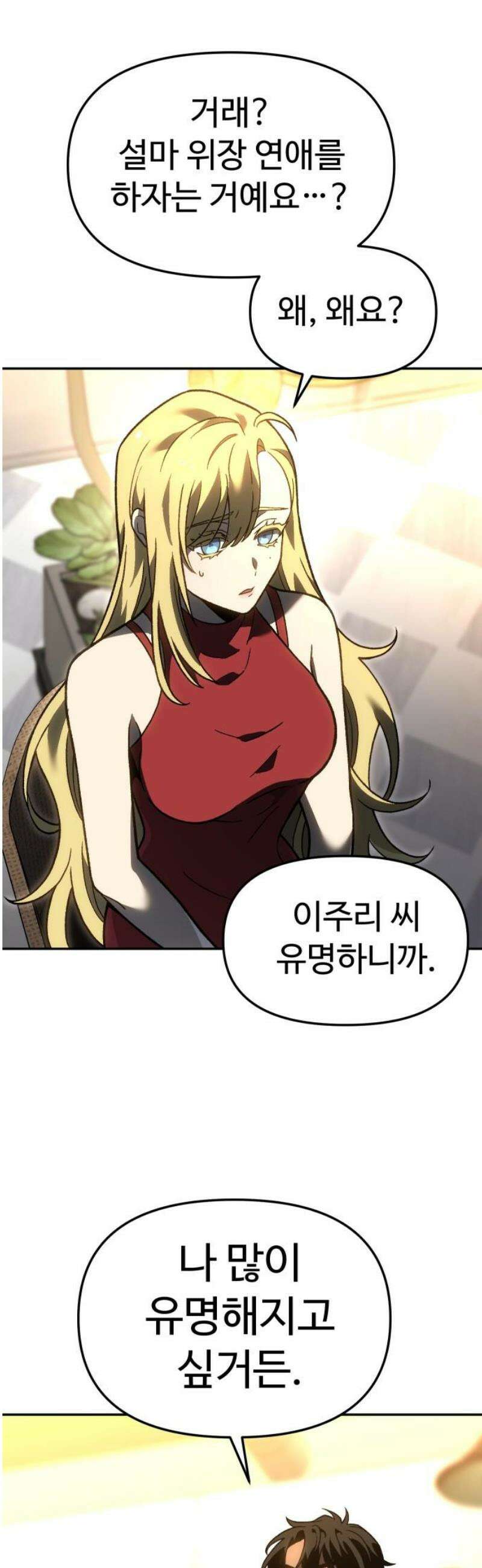 보스였음 2부 015． 빌드업 48