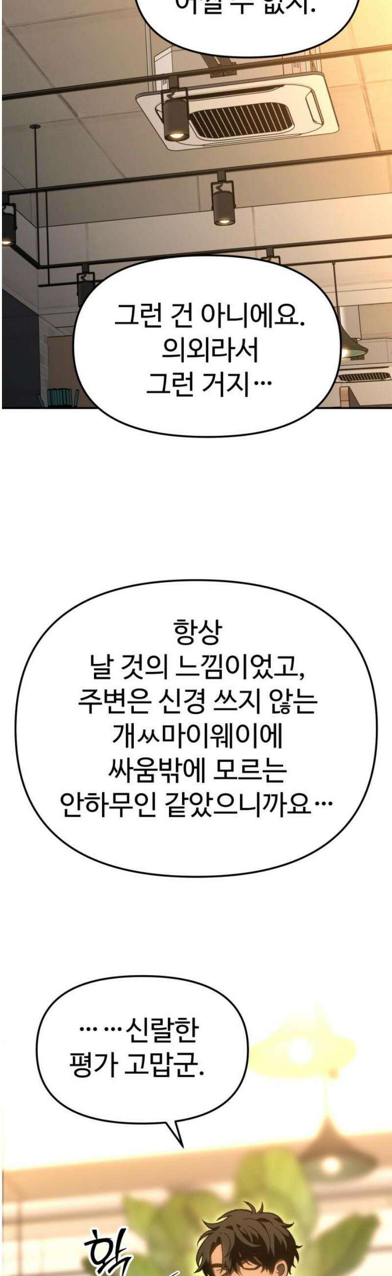보스였음 2부 015． 빌드업 53