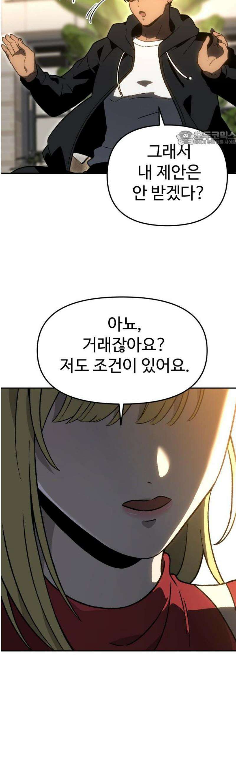 보스였음 2부 015． 빌드업 54