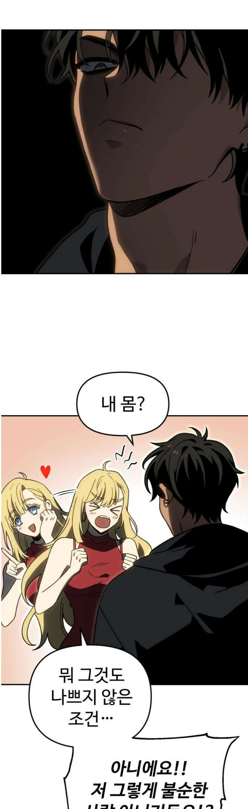 보스였음 2부 015． 빌드업 55