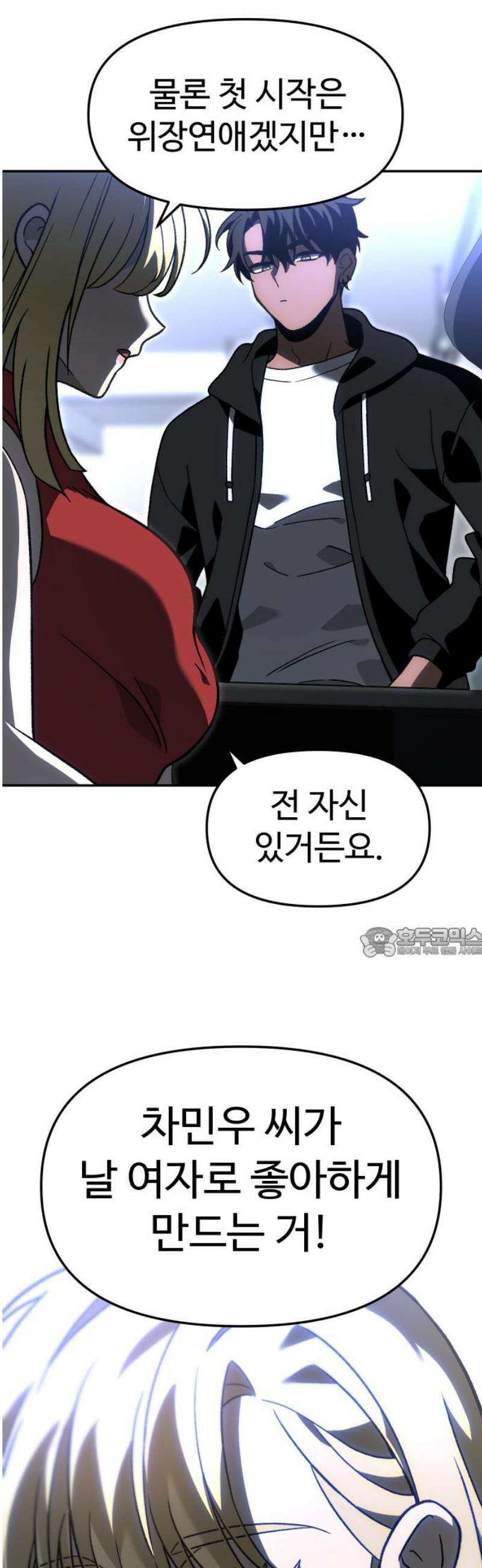 보스였음 2부 015． 빌드업 60