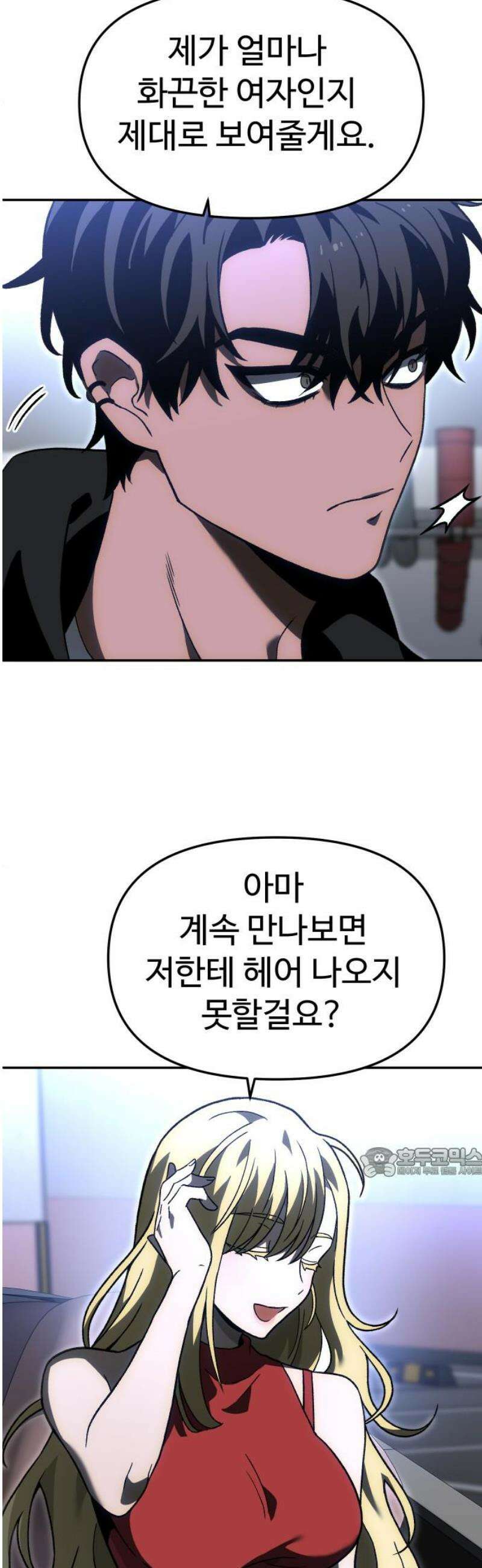 보스였음 2부 015． 빌드업 62