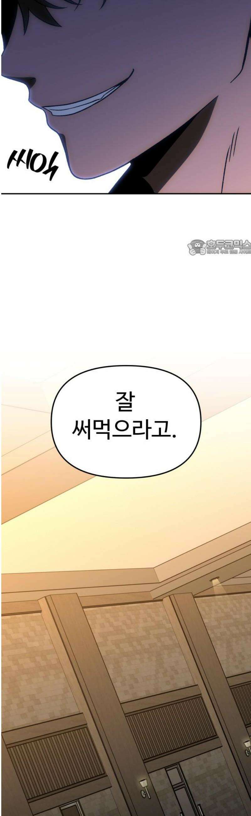 보스였음 2부 015． 빌드업 71