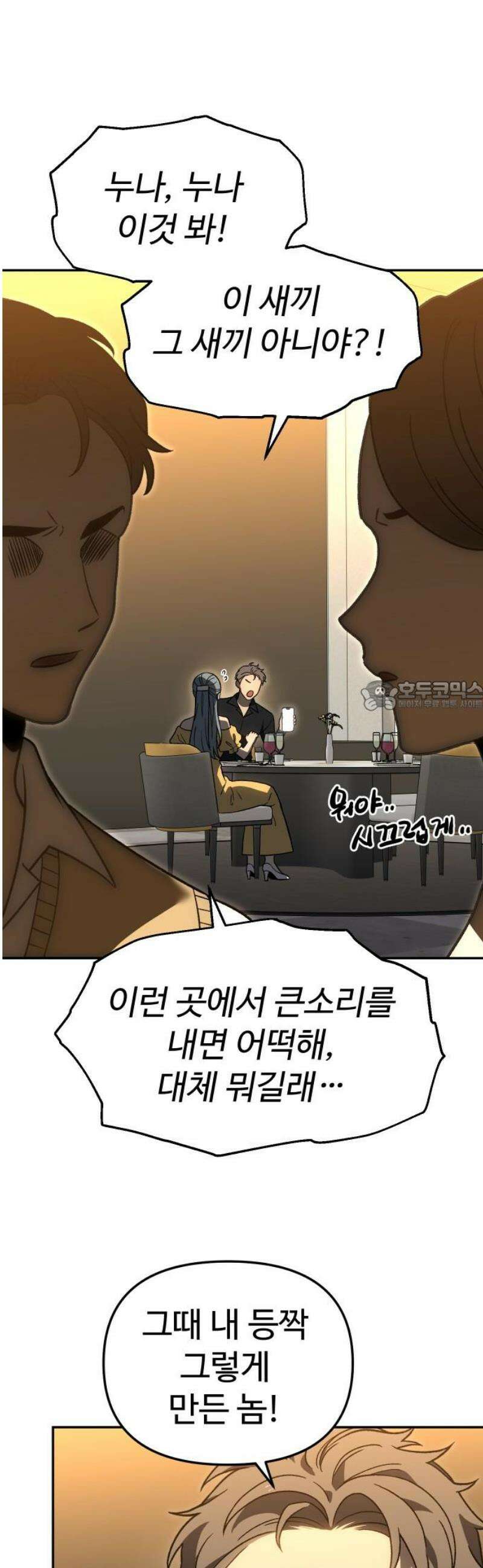 보스였음 2부 015． 빌드업 73