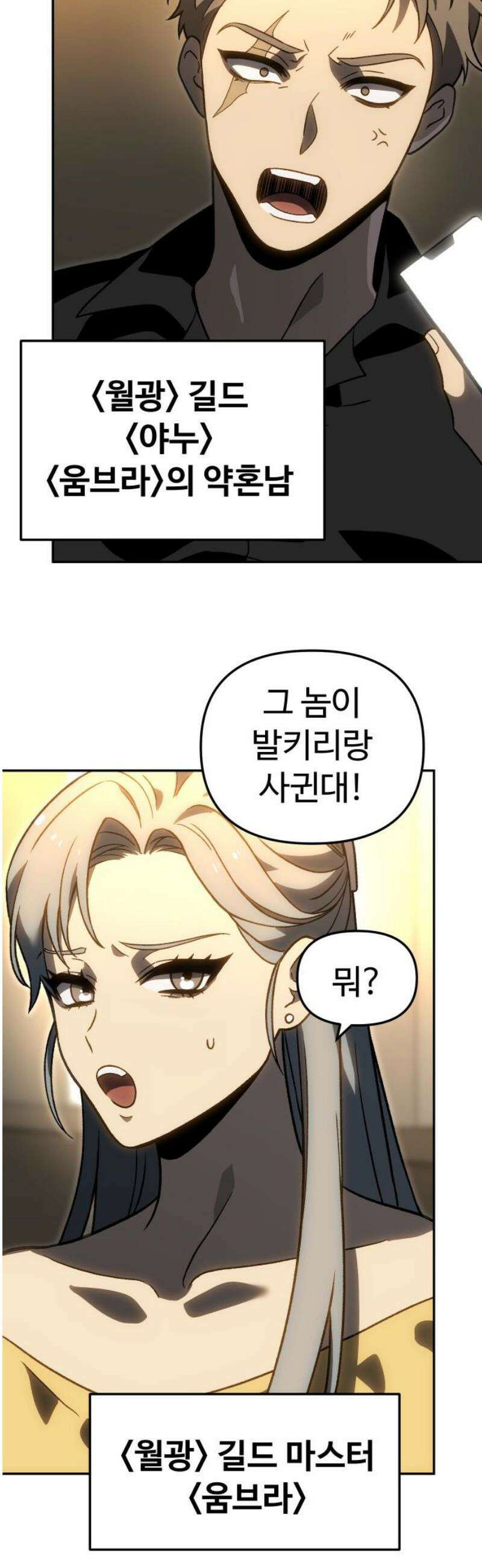 보스였음 2부 015． 빌드업 74