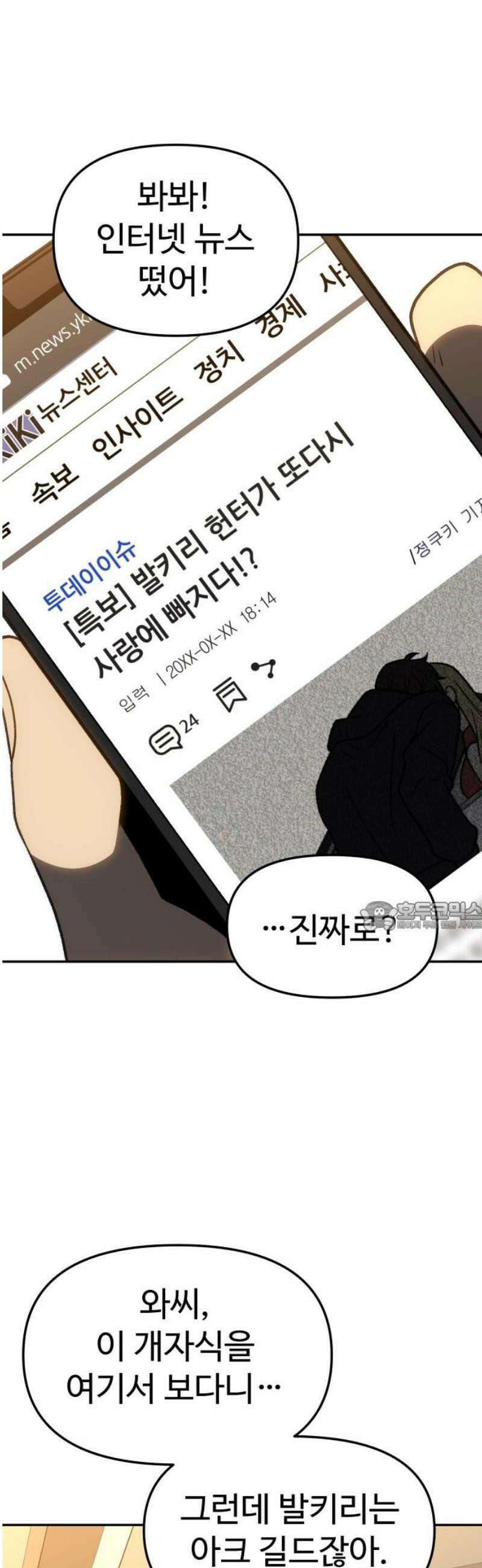 보스였음 2부 015． 빌드업 75