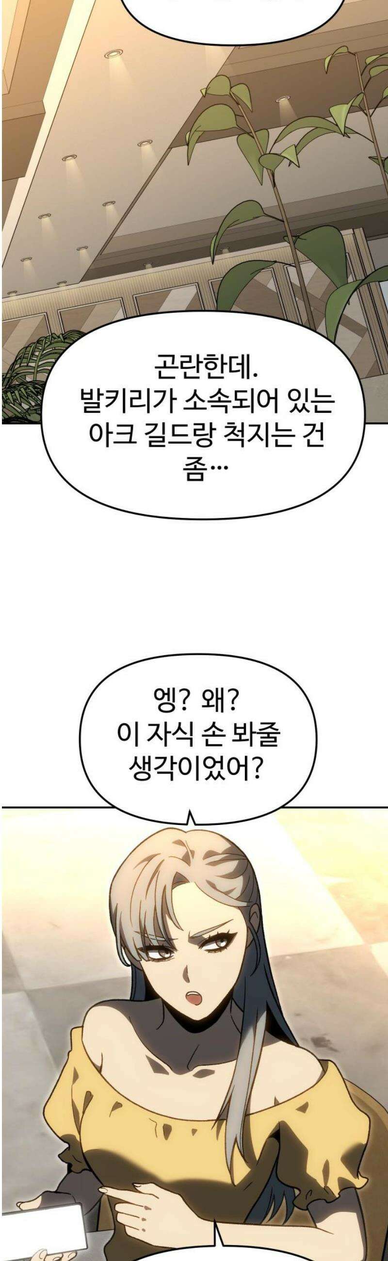 보스였음 2부 015． 빌드업 76